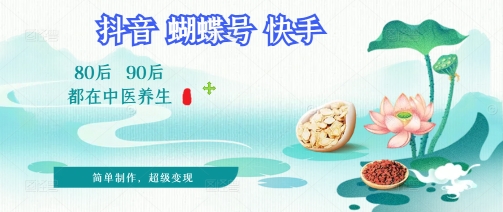 拆解！中医养生风格视频，爆款轻松制作，当日变现多张-赚钱网