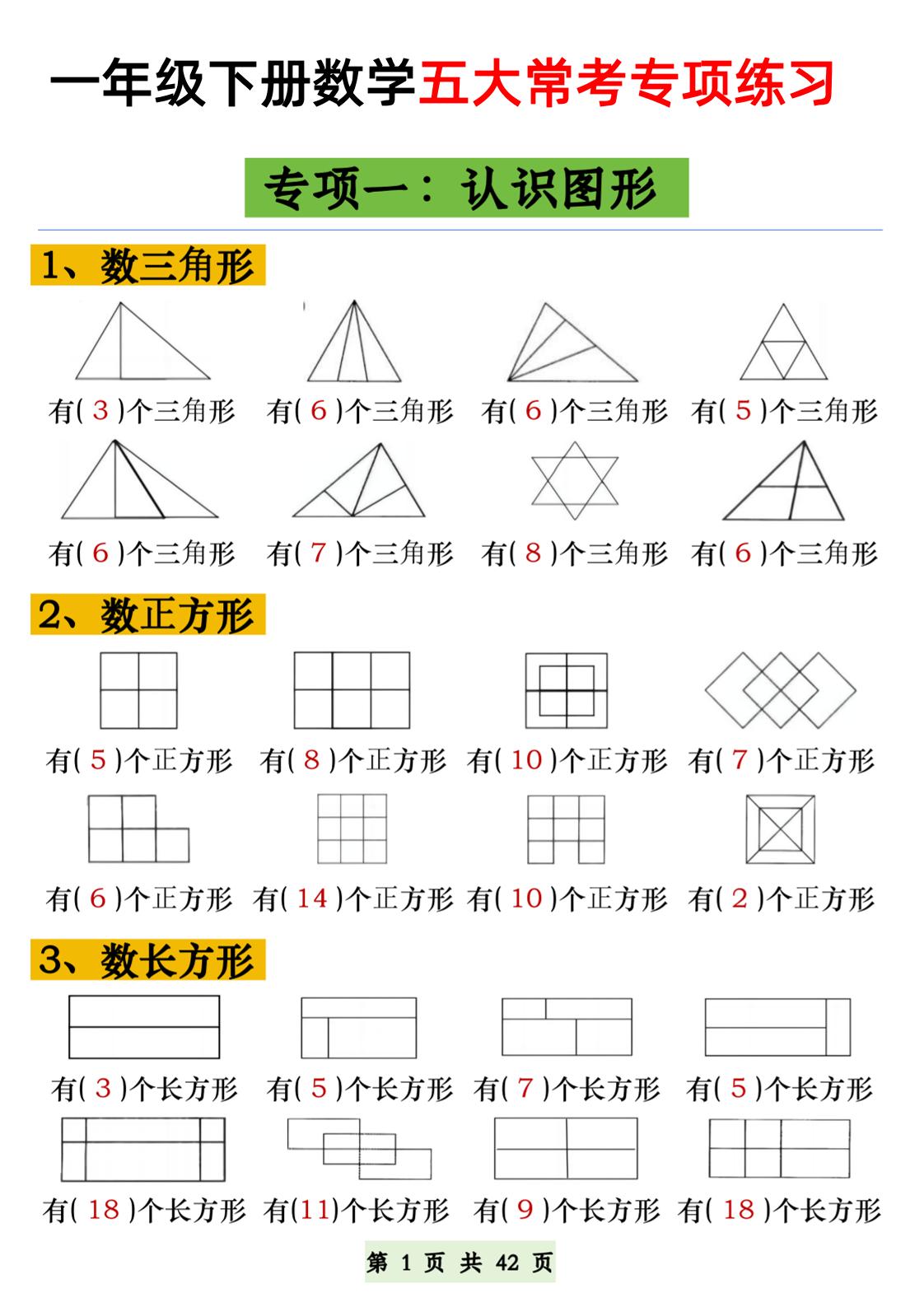 一年级下册数学五大常考专项练习-赚钱网