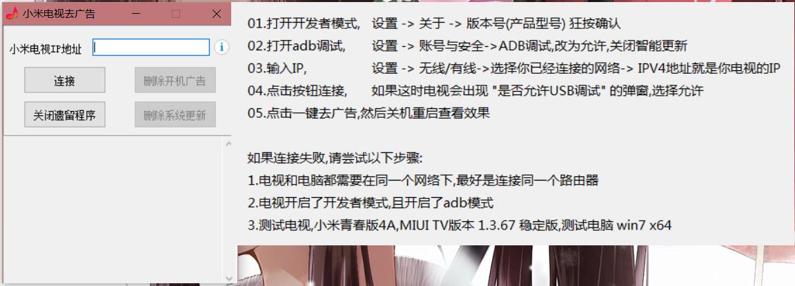小米电视一键去除广告小工具-赚钱网