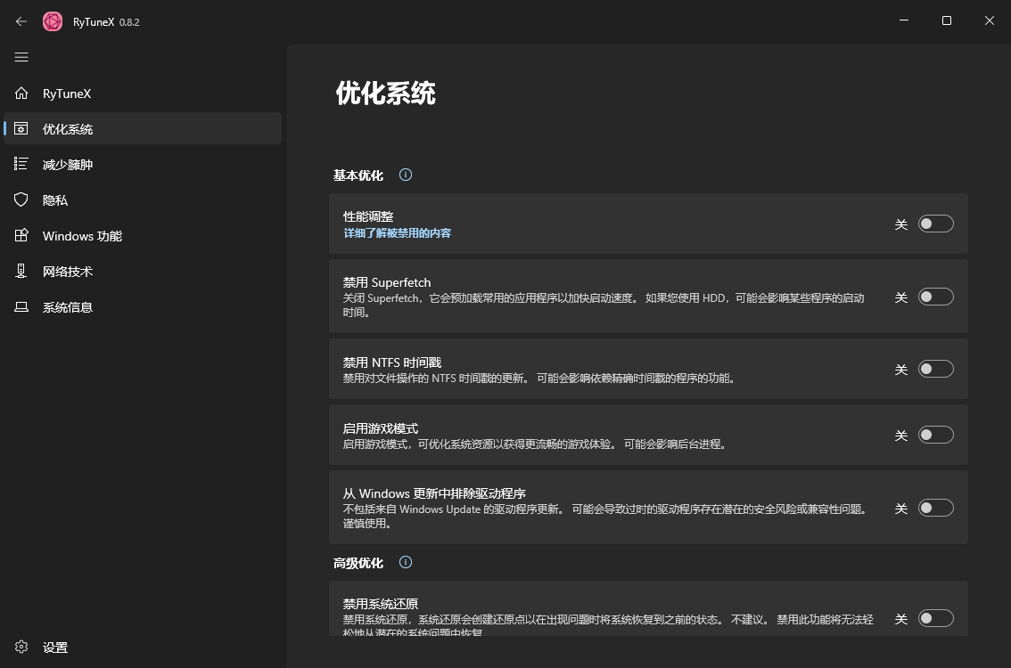 RyTuneX系统优化工具v1.3.0中文版-赚钱网