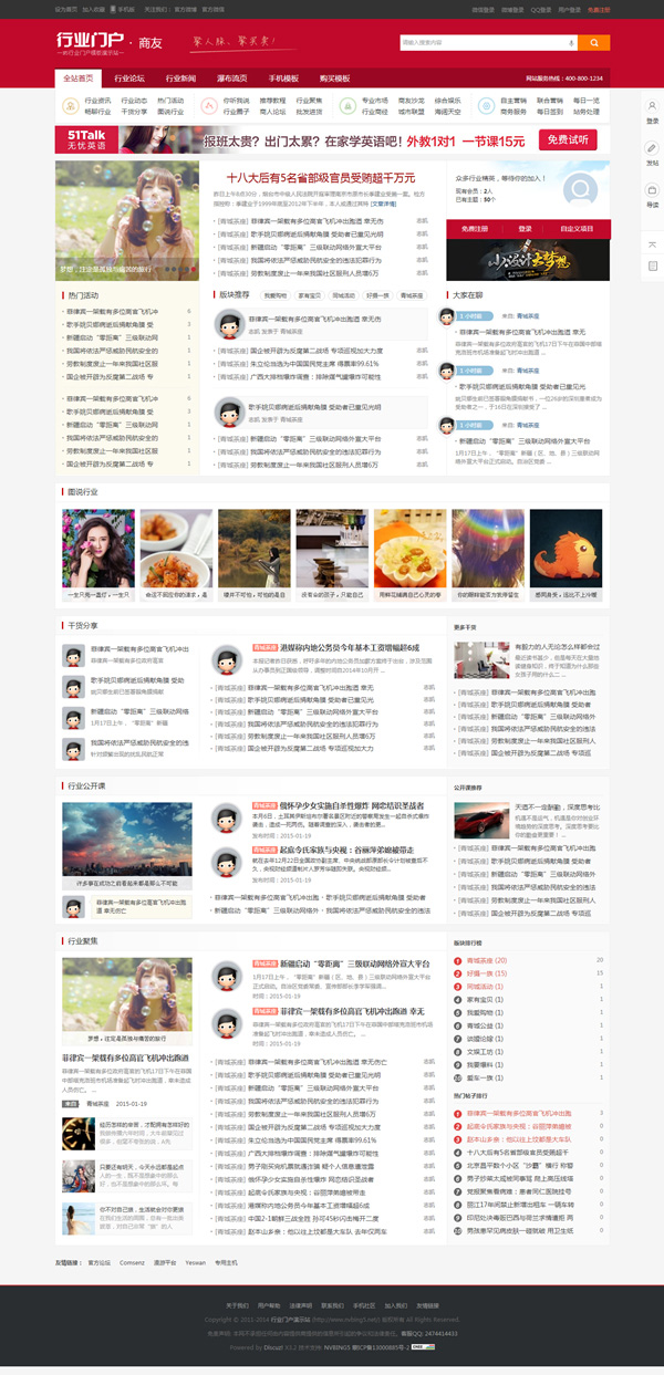 价值358元的仿华中帝国论坛源码-赚钱网