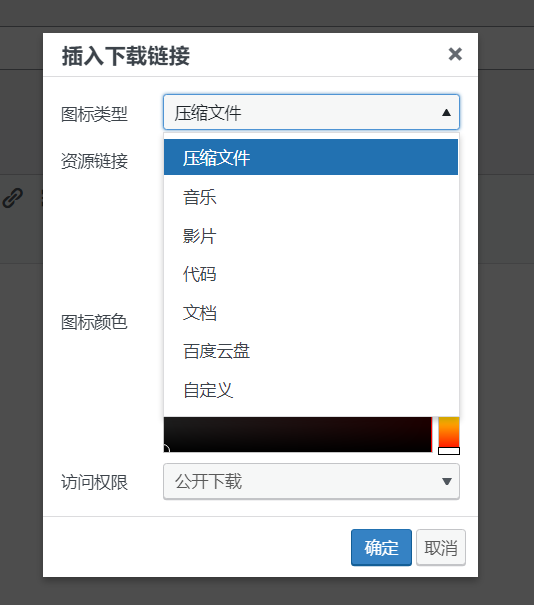 WordPress原创插件：Download-block-plugin下载按钮图标美化插图2
