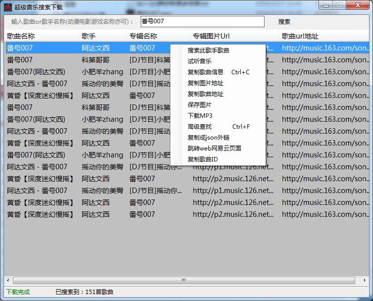 C#写的网易云音乐无损下载器-赚钱网
