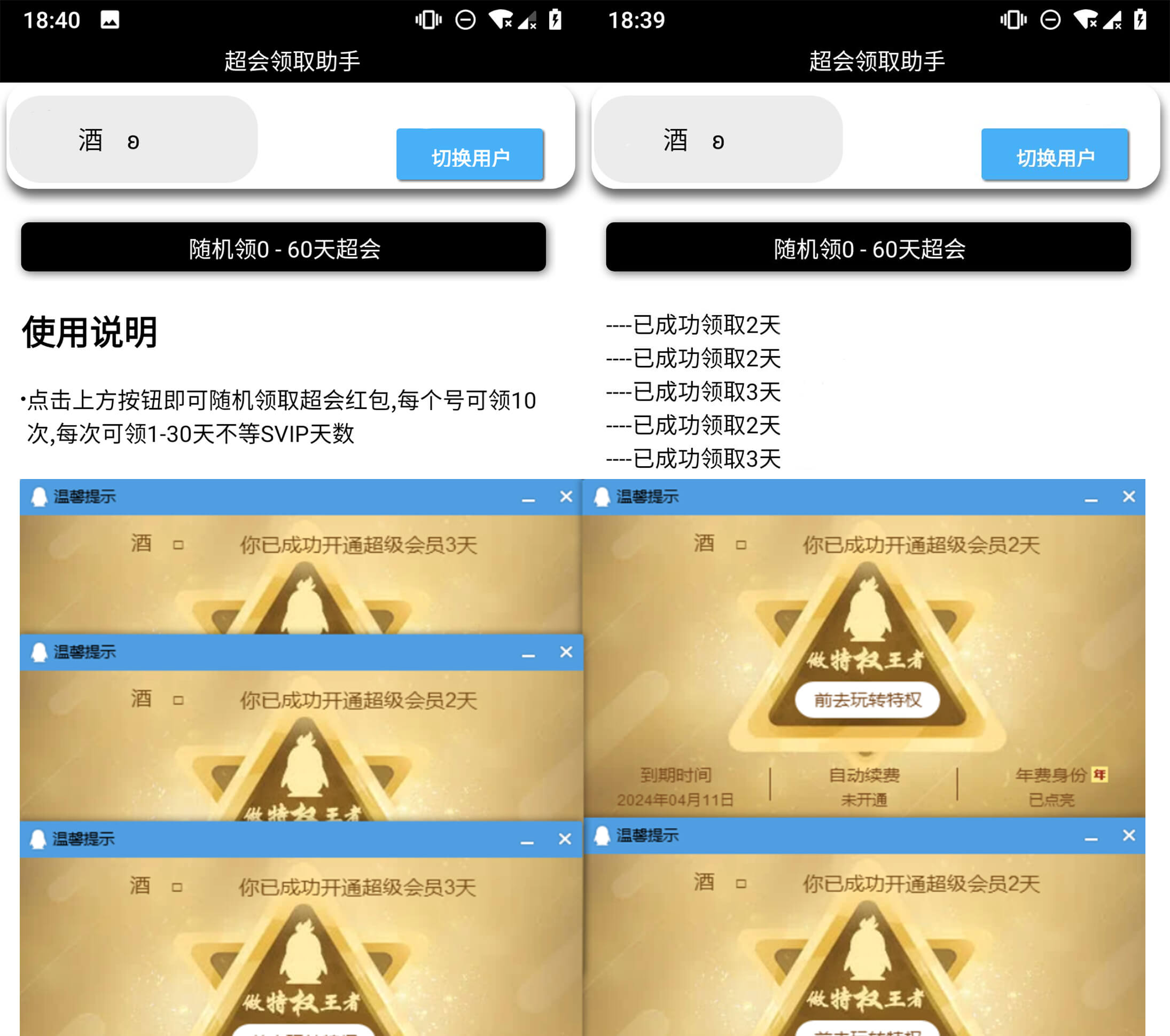 安卓最新版超会领取助手v2.3-赚钱网