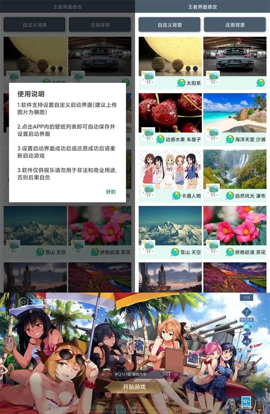 安卓王者荣耀界面修改v1.0.0-赚钱网