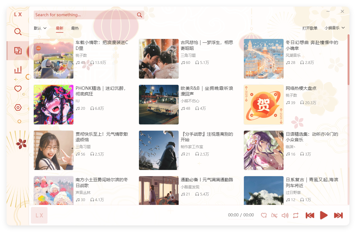 PC洛雪音乐助手v2.11.0绿色版-赚钱网