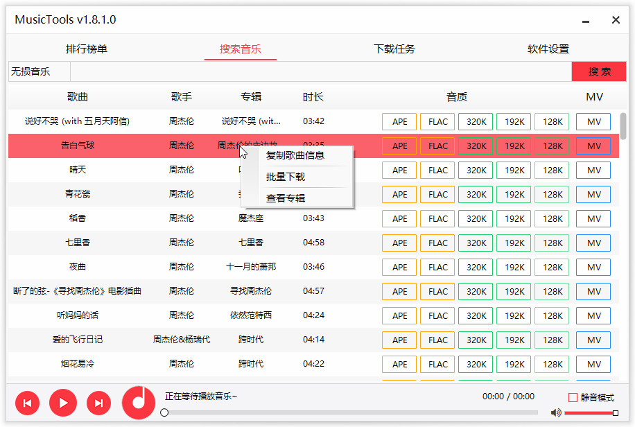 MusicTools 无损音乐软件-赚钱网