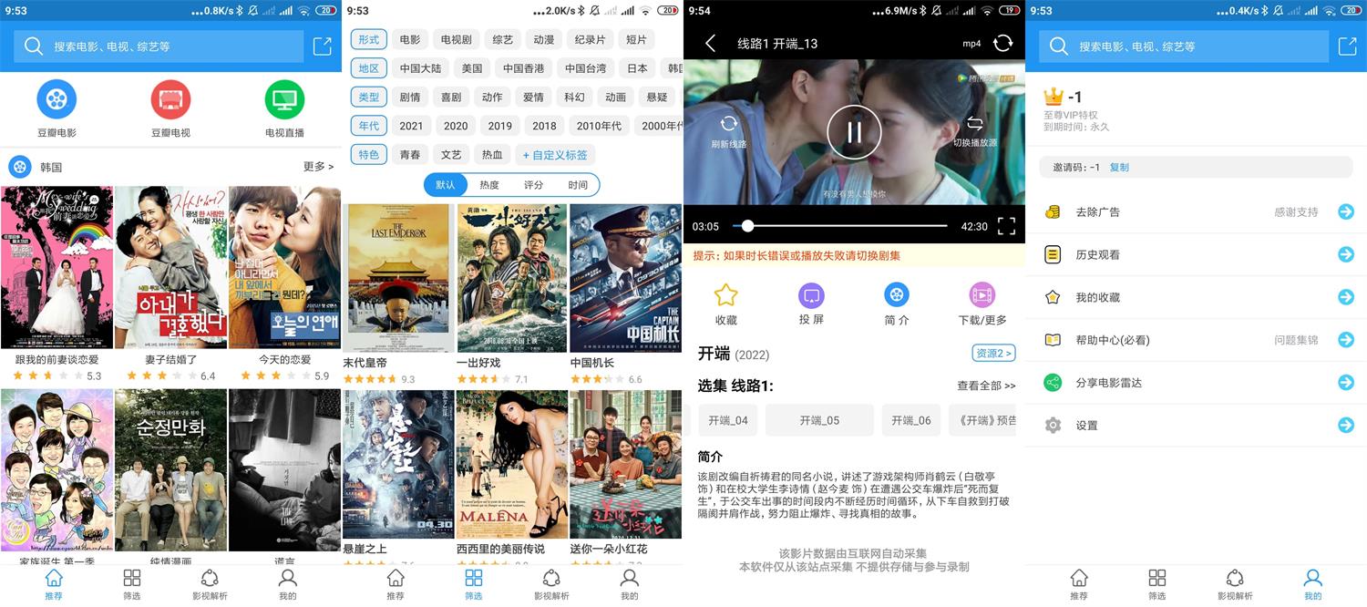 安卓电影雷达v0.26高级版-赚钱网