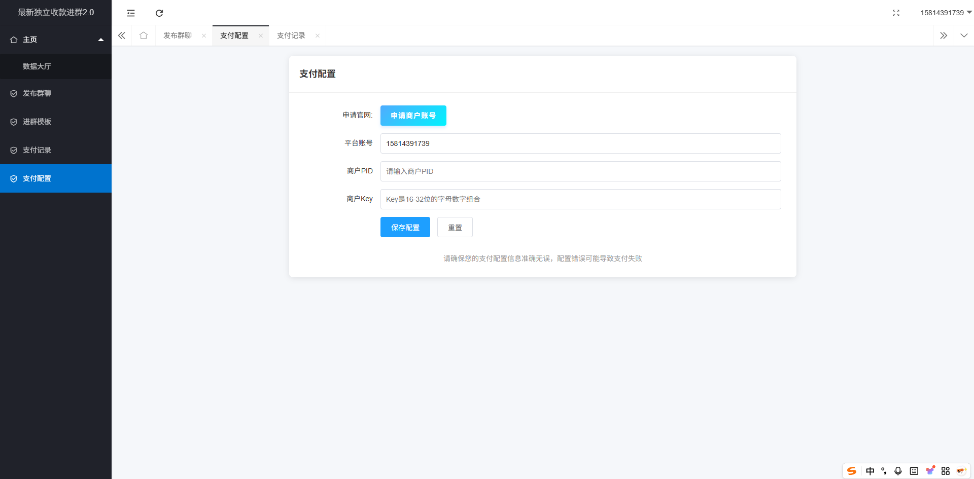 最新独立付费进群系统源码插图6