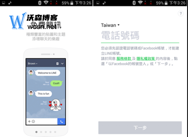 中国手机line怎样才能使用(2023最新详细步骤)插图1