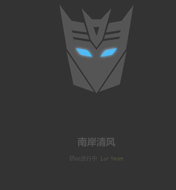 网站防被CC攻击系统PHP源码-赚钱网