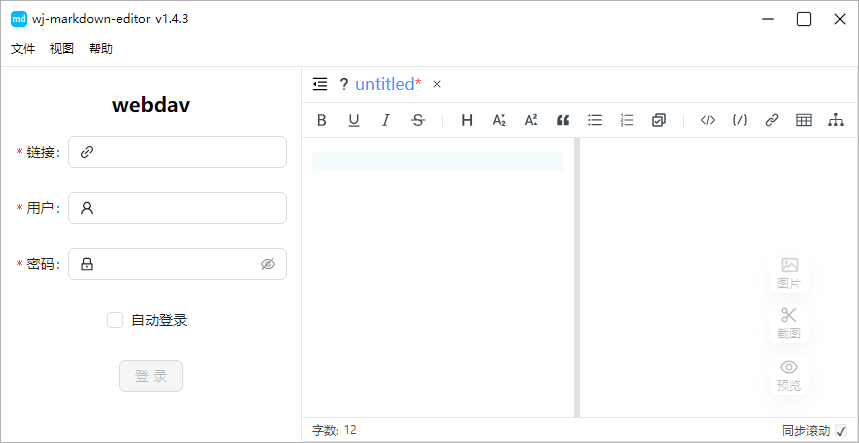 Wj-Markdown-Editor编辑器v1.4.3-赚钱网