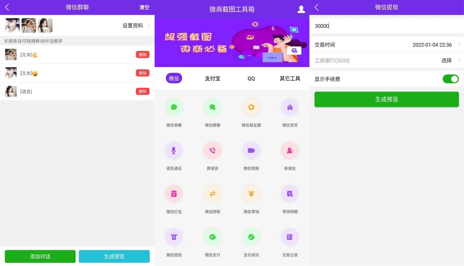 安卓微商截图工具箱V1.230-赚钱网