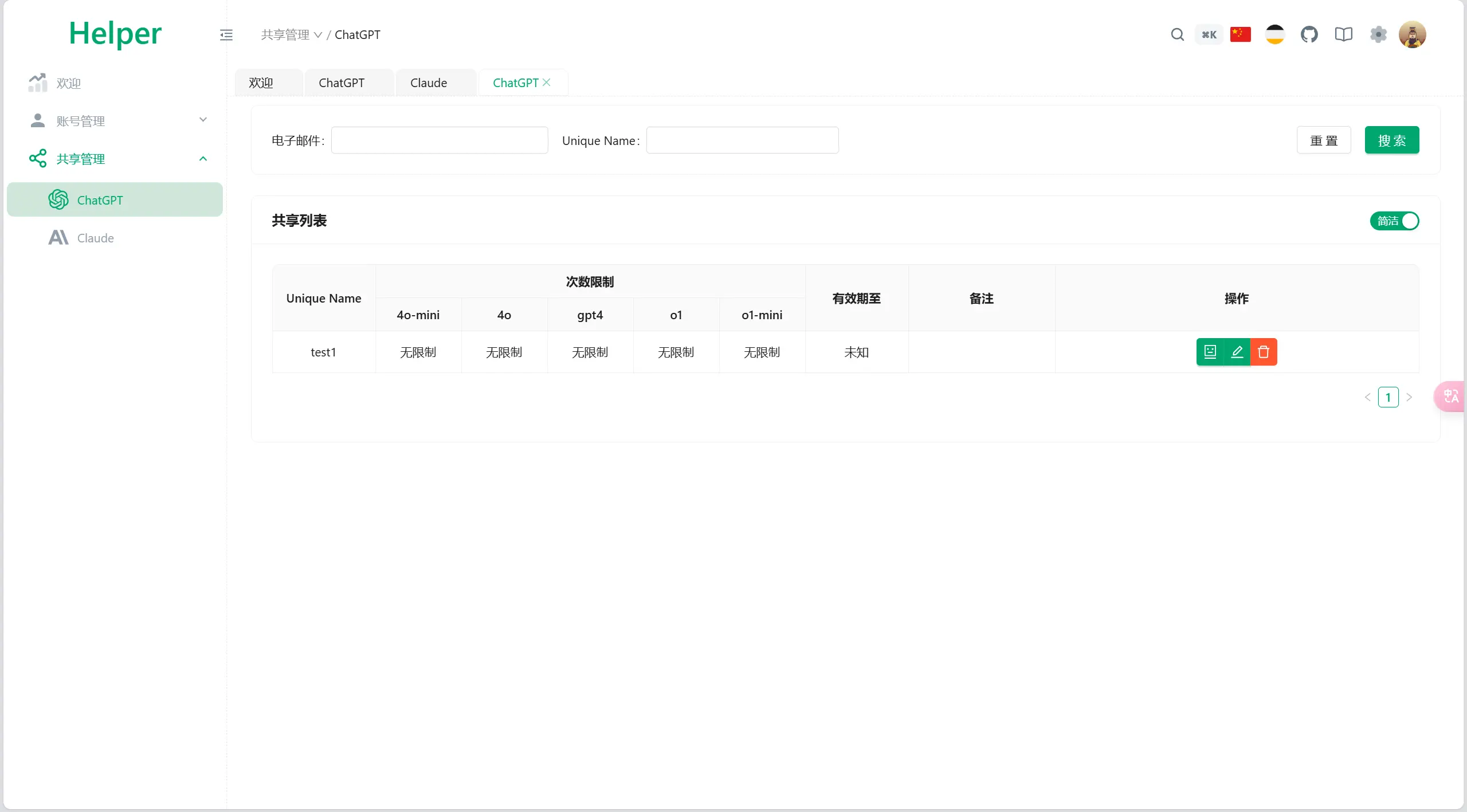 全开源ChatGPT Plus/Claude Pro账号共享服务系统源码/Pandora Helper-赚钱网