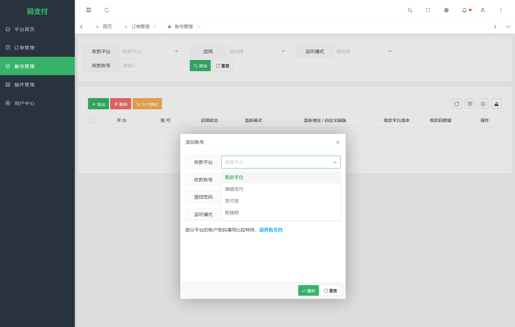 全新版本码支付个人免签支付系统源码 ThinkPHP框架开发 全开源 亲测插图4