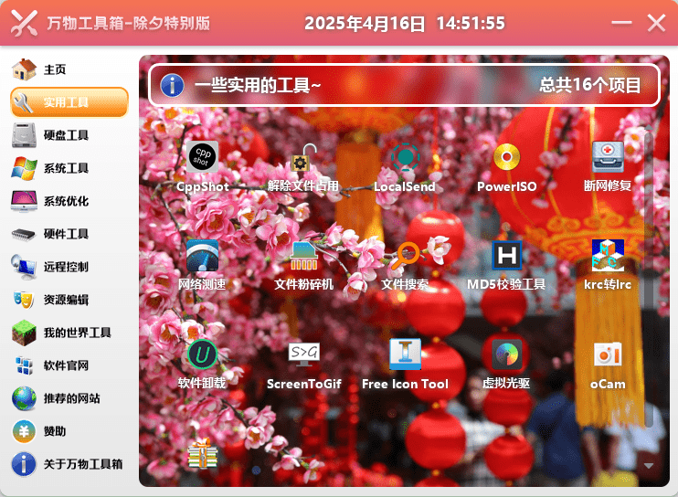万物工具箱v6.5.2025.704绿色版-赚钱网