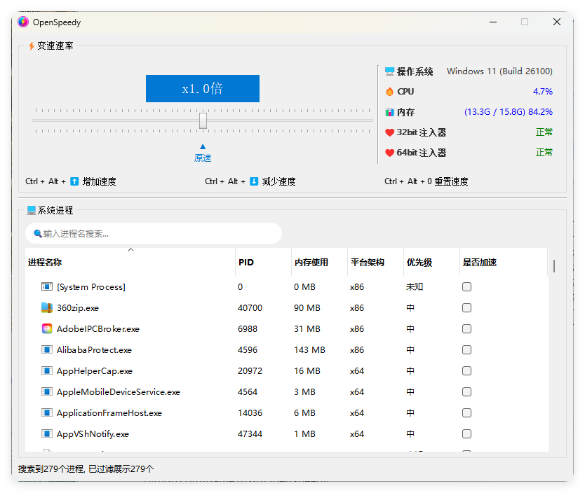 OpenSpeedy游戏变速v1.7.2绿色版-赚钱网