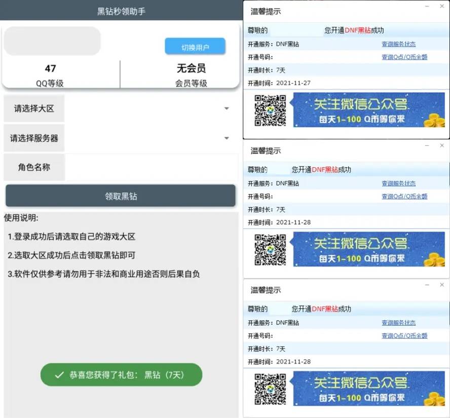 最新版安卓黑钻秒领助手v2.0-赚钱网