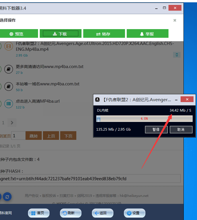 PC版黑科下载器 秒杀迅雷网盘-赚钱网