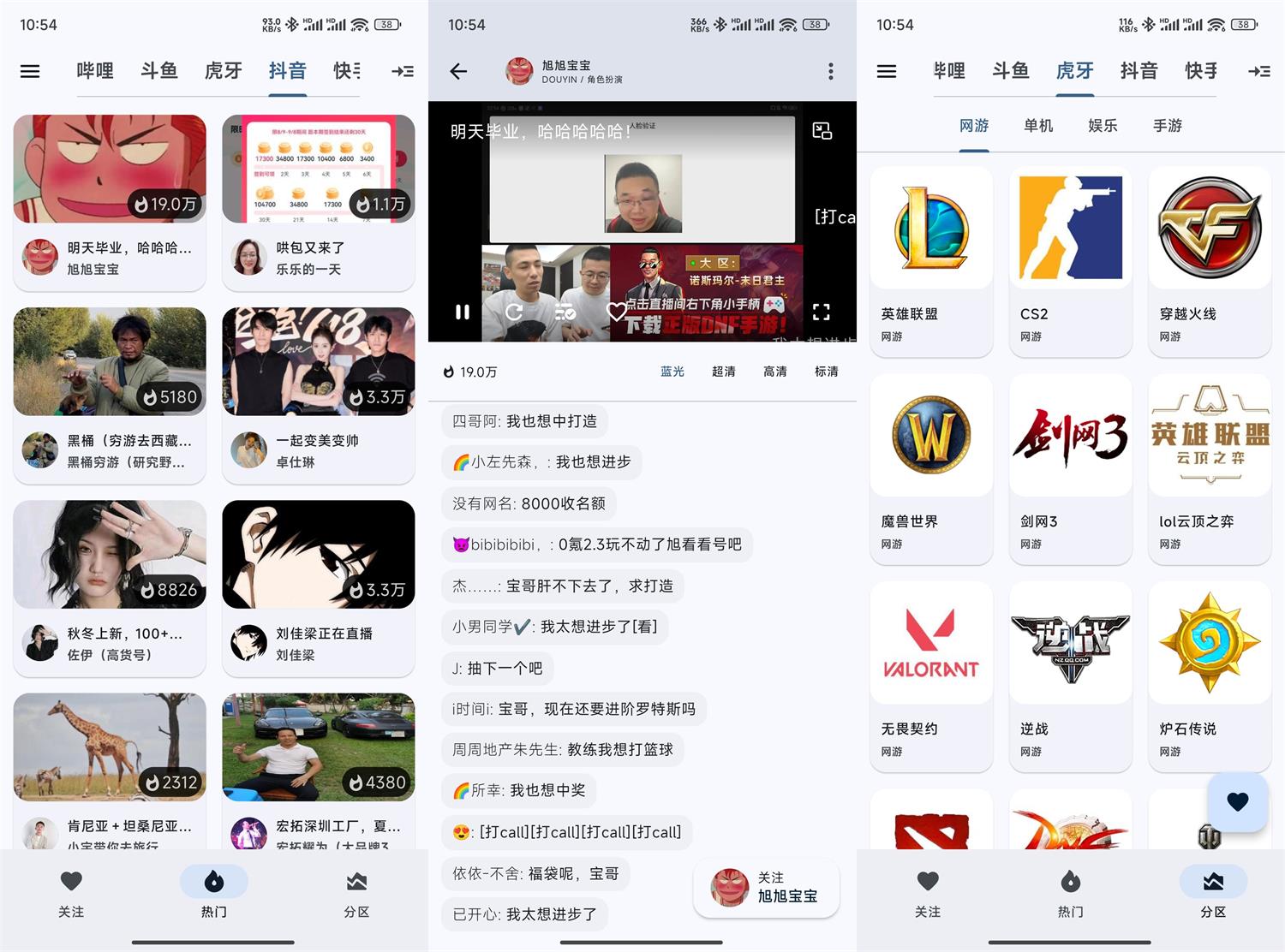 斗鱼B站虎牙抖音四合一直播 PC+安卓+电视-赚钱网