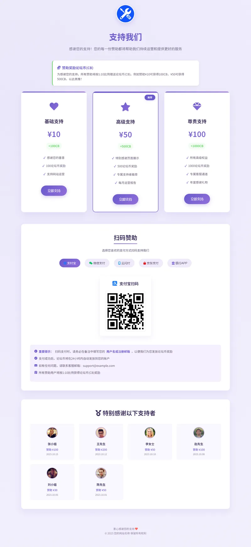 VIP赞助打赏单页HTML源码-赚钱网