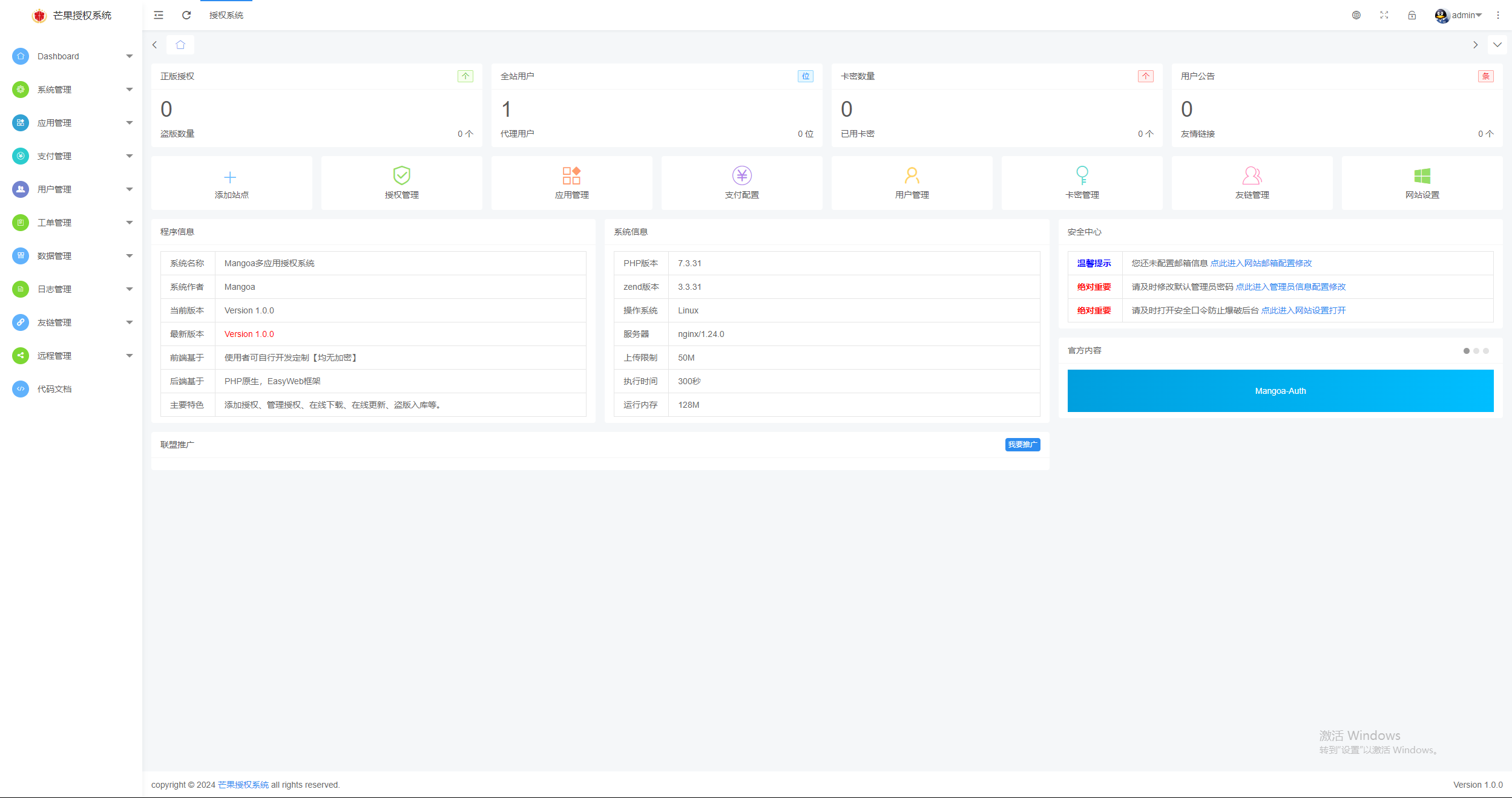 Mangoa-Auth/芒果自助多应用企业级授权系统拥有盗版入库、远程更新等功能插图10