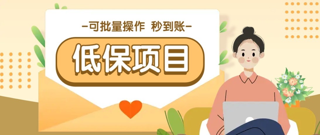 一单6~10元，种草小项目，适合所有人。新手小白轻松掌握【附详细教程】-赚钱网