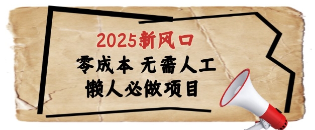 2025新风口，懒人必做项目，浏览器全自动掘金【揭秘】-赚钱网