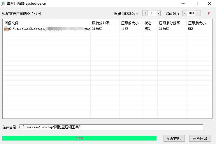 图片压缩器质量无损压缩可批量-赚钱网
