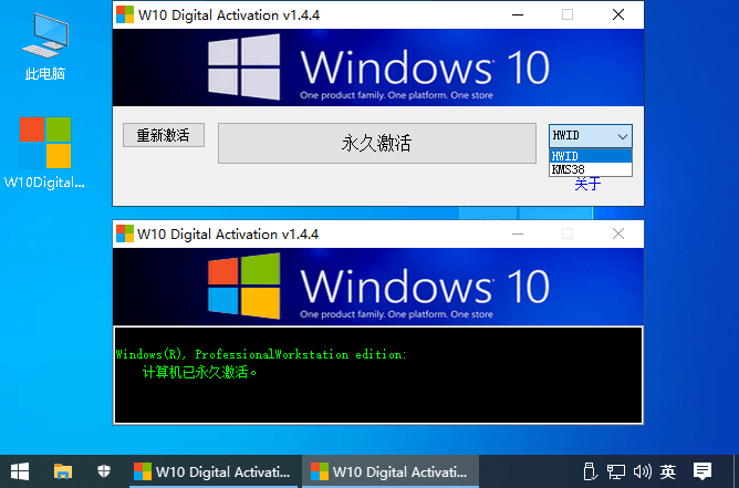 W10 Digital Activation v1.5.3-赚钱网