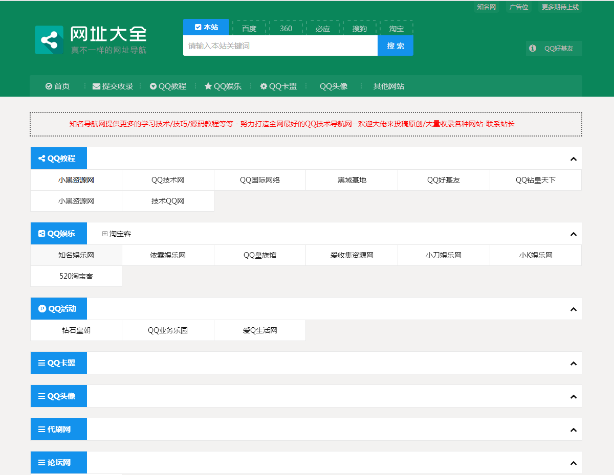 价值108元的Z-Blog导航源码-赚钱网