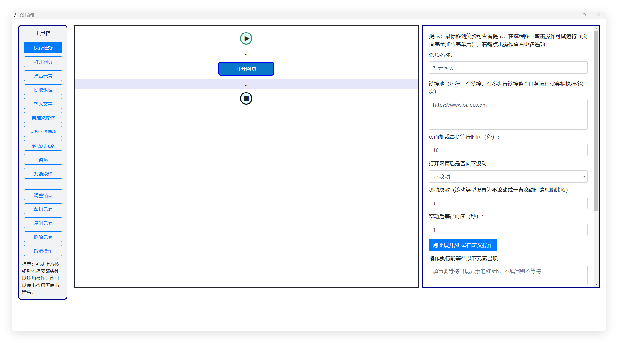 EasySpider易采集v0.6.3便携版-赚钱网