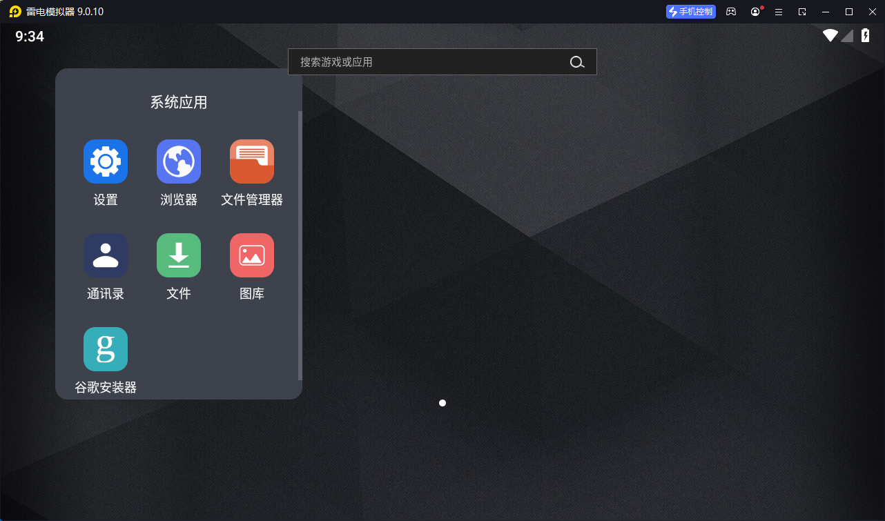 雷电模拟器v9.1.46绿色纯净版插图1