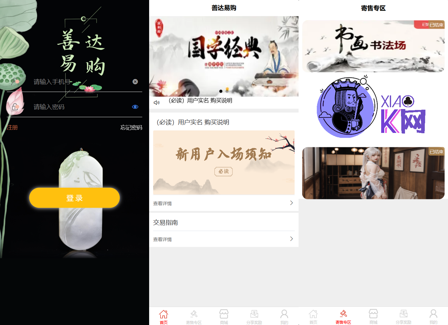 多用户挂售转卖竞拍闪拍商城系统/NFT数藏系统/后端PHP+前端UNIAPP源码带教程-赚钱网