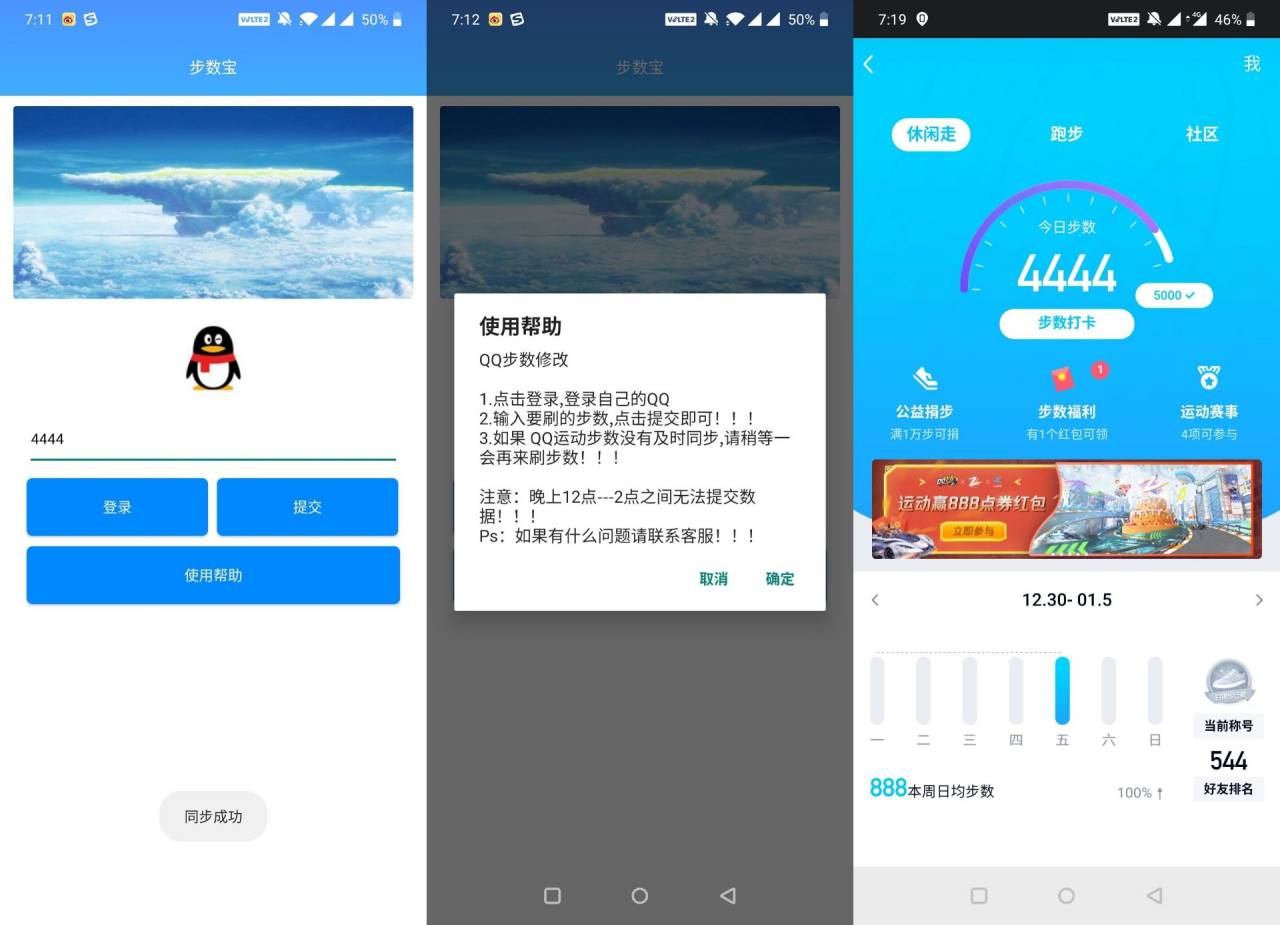 安卓版QQ步数宝刷4444步-赚钱网