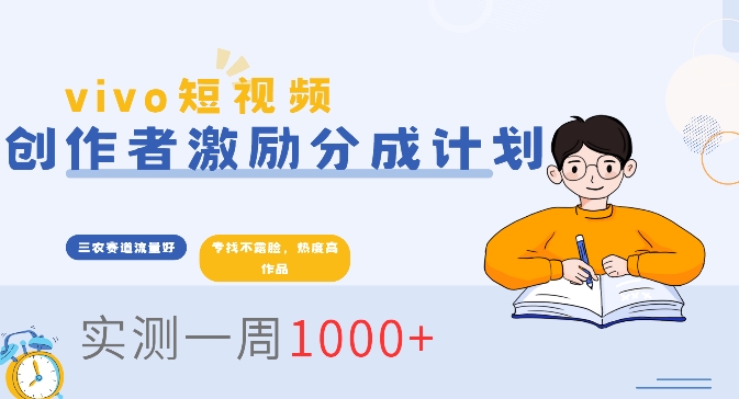 vivo短视频全新玩法，不会被查的ai三农赛道，日入2张-赚钱网