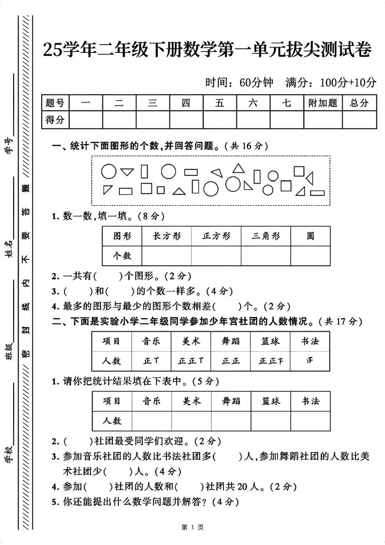 25二下数学第一单元拔尖测试卷1（含答案5页）人教-赚钱网