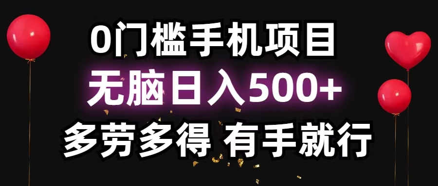 （13216期）零撸项目，看广告赚米！单机40＋小白当天上手，可矩阵操作日入500＋-赚钱网