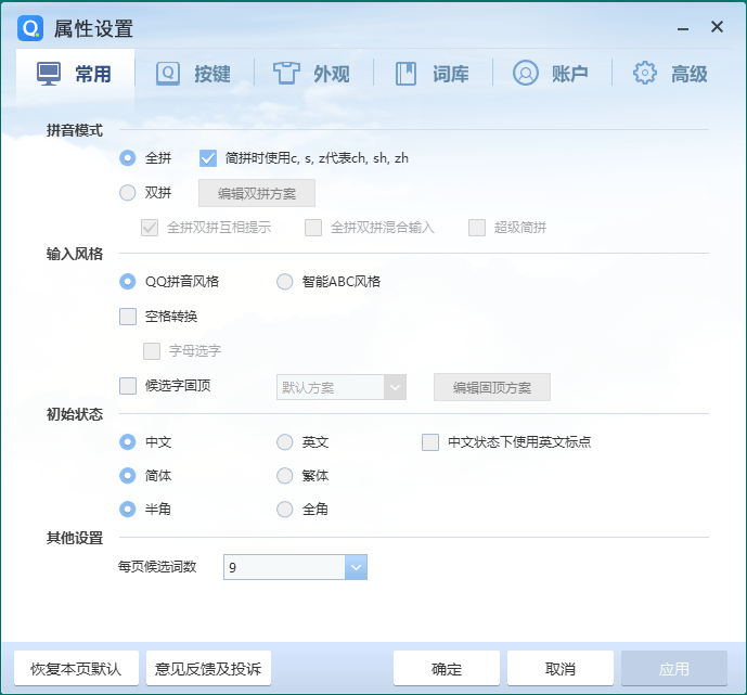 QQ拼音输入法v6.6.6304.400-赚钱网