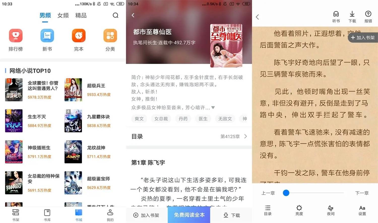 安卓番薯免费小说v3.00绿化版-赚钱网