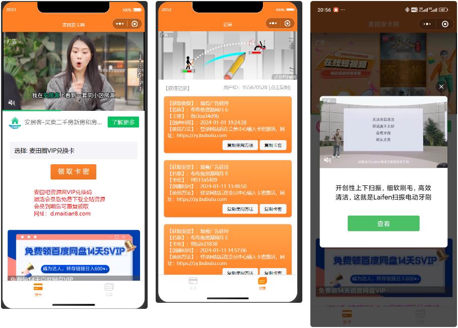2024新版二开微信发卡小程序源码卡密系统支持流量主-赚钱网