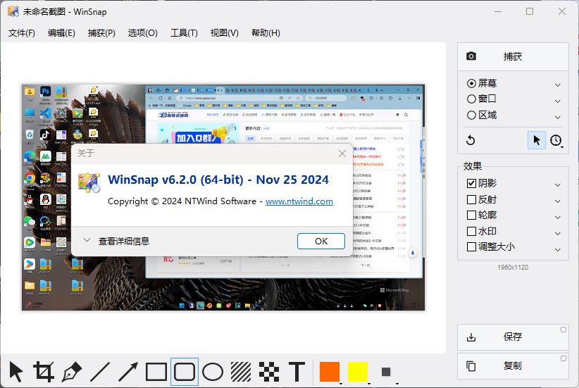 截图神器 WinSnap v6.2.2绿色版-赚钱网