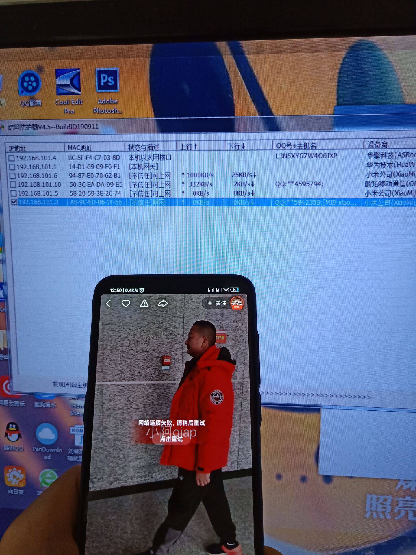 PC版监控网络宽带防蹭网工具-赚钱网