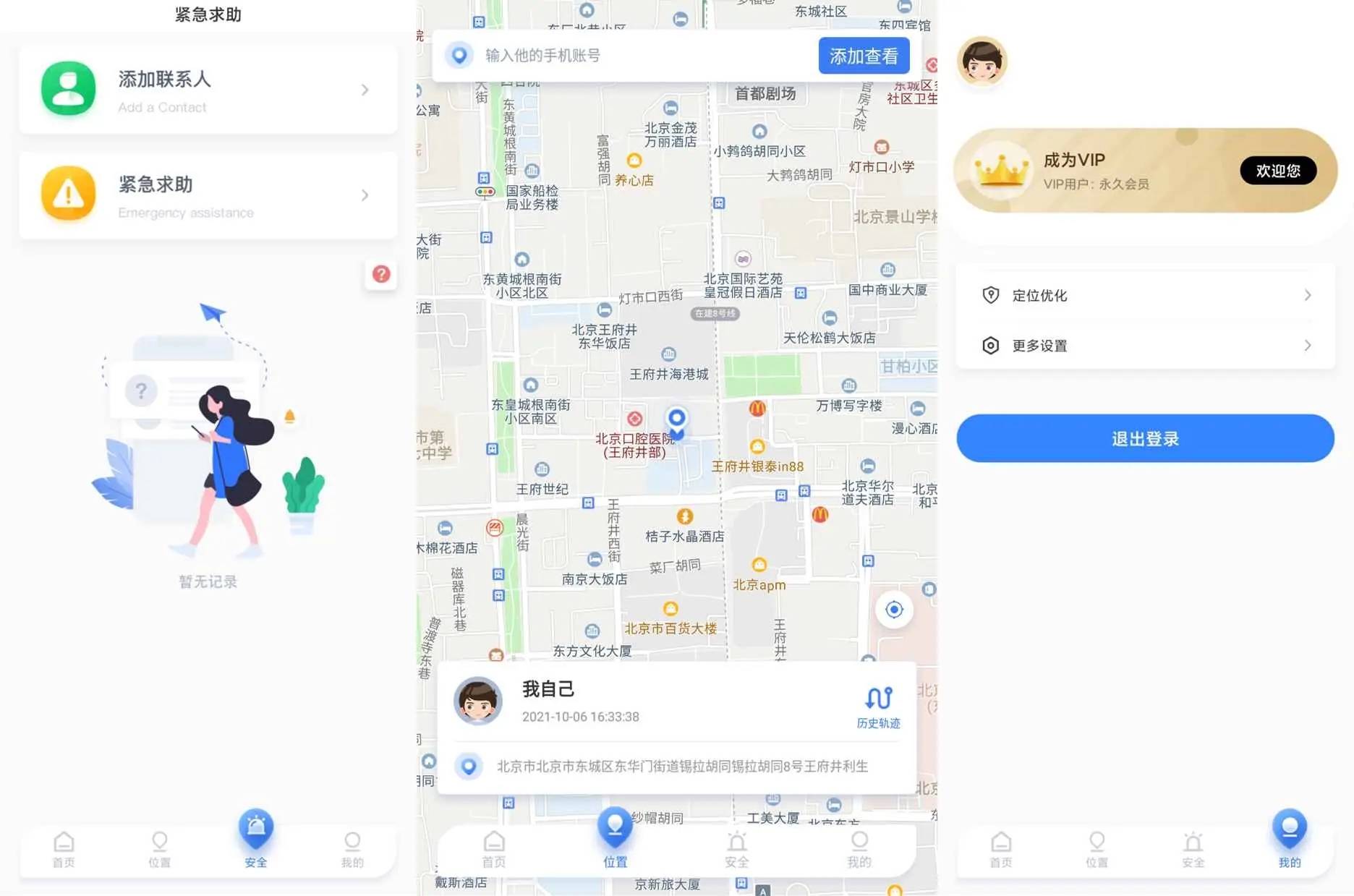 手机定位他迹 跟踪守护安全-赚钱网
