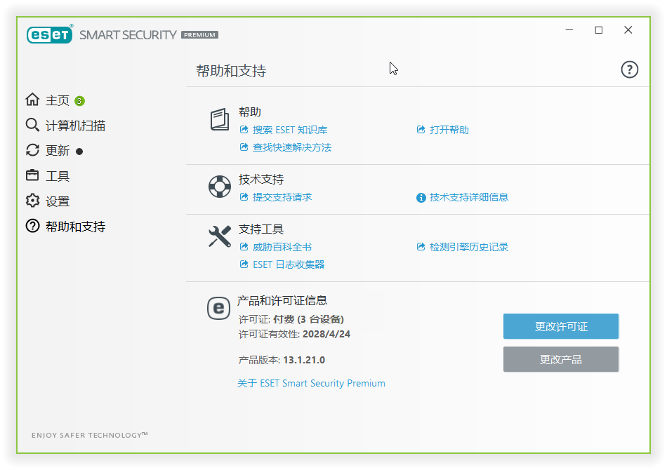 ESET NOD32 v17.2.7特别版-赚钱网