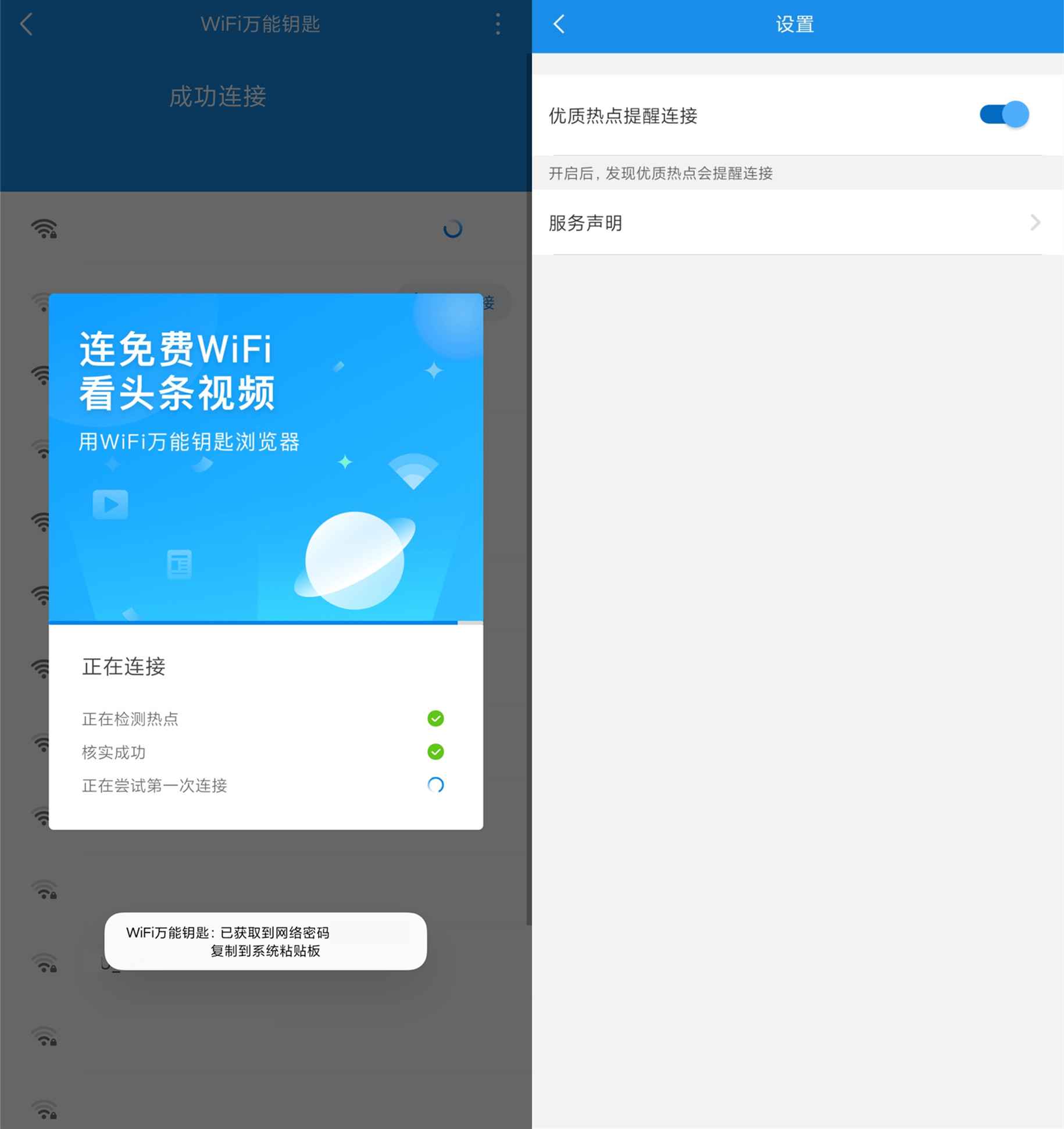 WiFi万能钥匙浏览器v2.4.10显密版-赚钱网