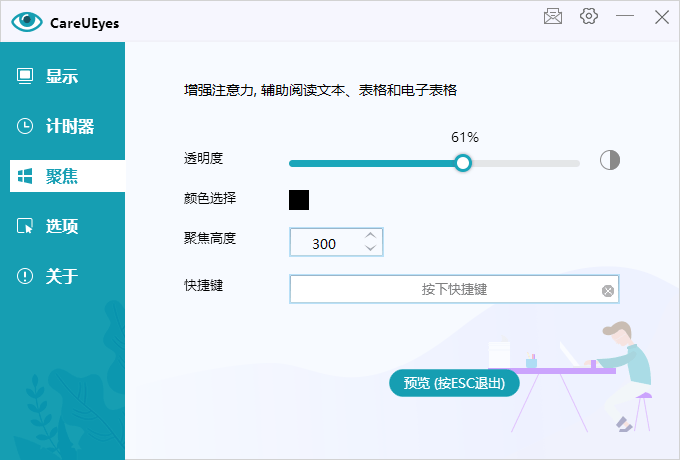 护眼小工具CareUEyes v2.2.9插图2