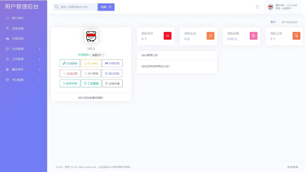 最新2025年 防红接口源码 直连防红系统源码+对接易支付插图2
