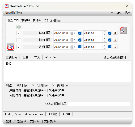 NewFileTime修改文件时间戳v7.77-赚钱网