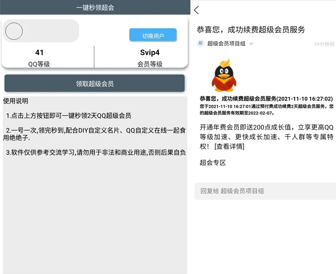 安卓一键秒领超级会员v1.0-赚钱网